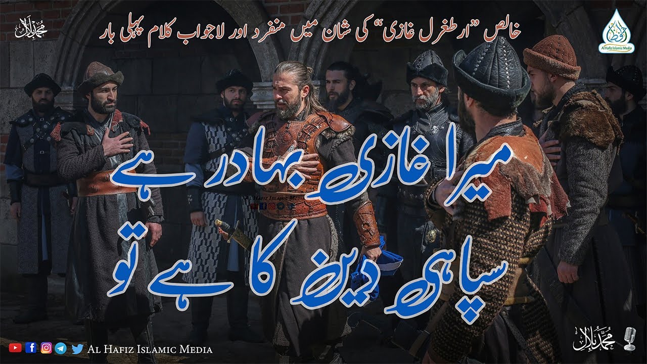 🏹Tribute To Ertugrul Ghazi ll Mera Ghazi Bahadur Hy ll Dirilis Ertugrul ll Hafiz Mohammad Bilal.