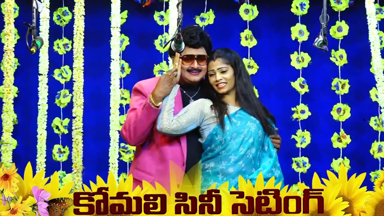 కోమలి సినీ సెట్టింగ్  898588881