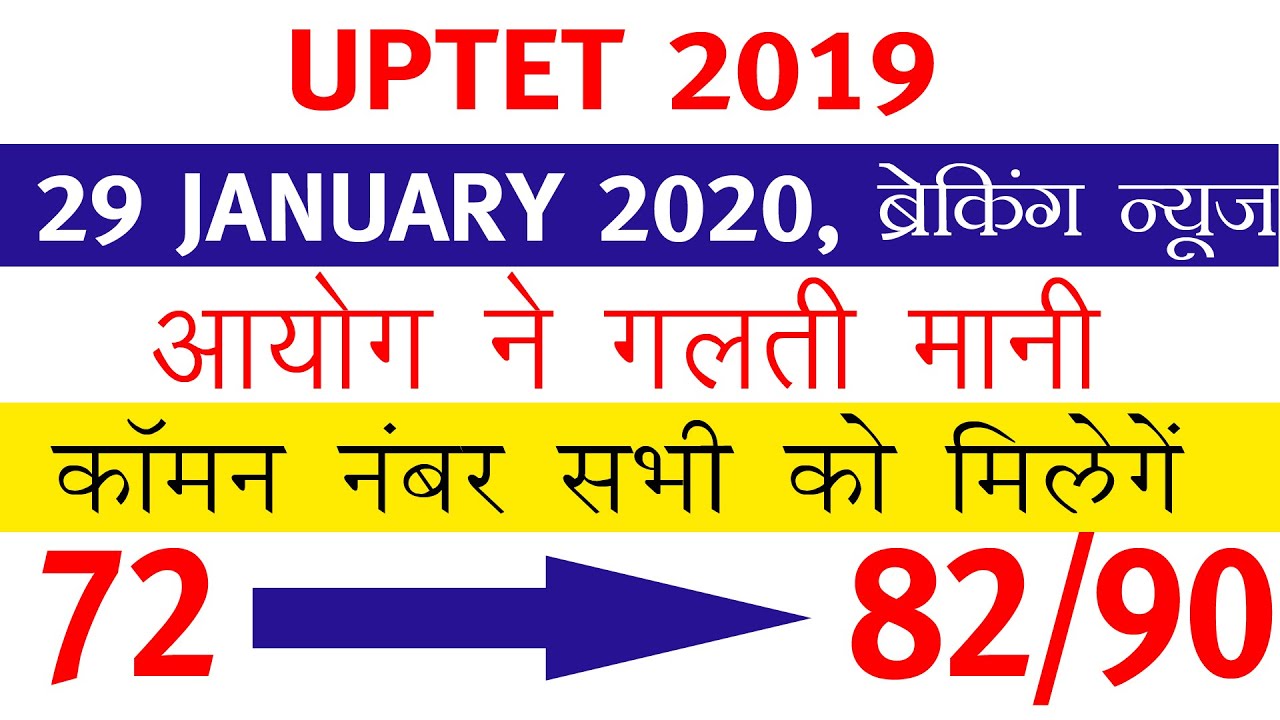 uptet revised answer key uptet 2019 bonus marks