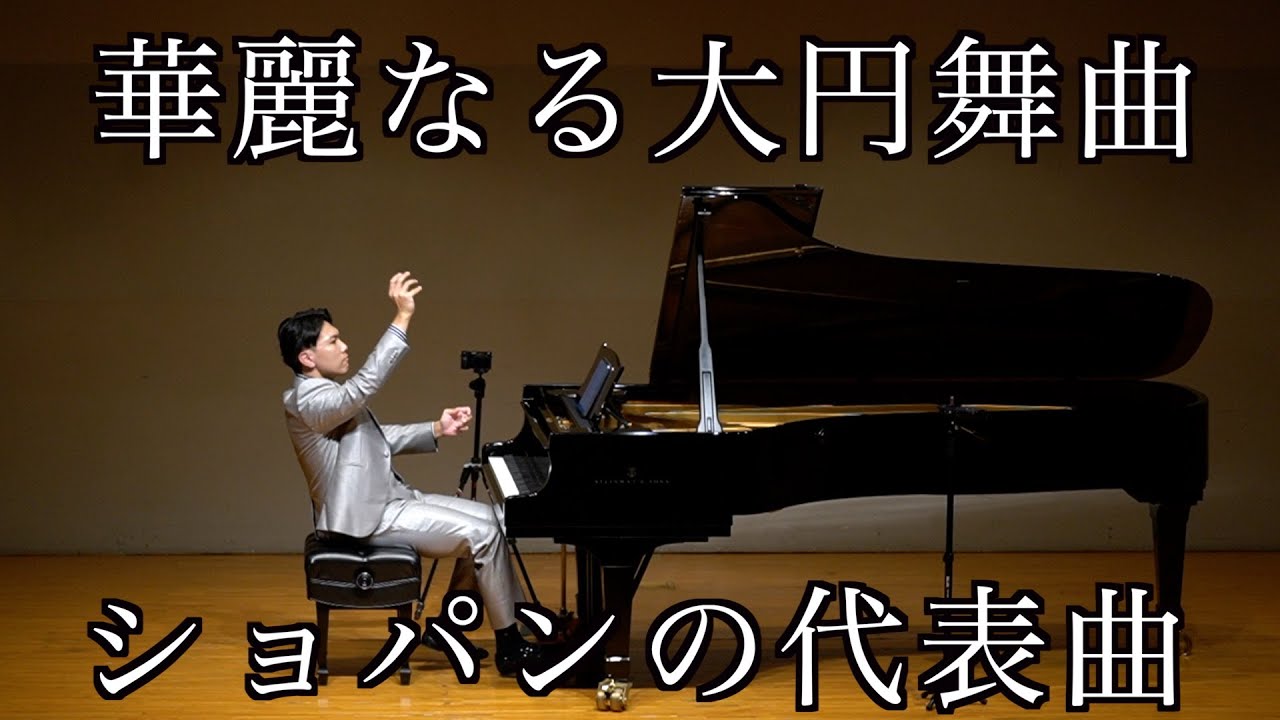 ショパン/華麗なる大円舞曲  Chopin/Grande Valse brillante Op.18-Chopin-