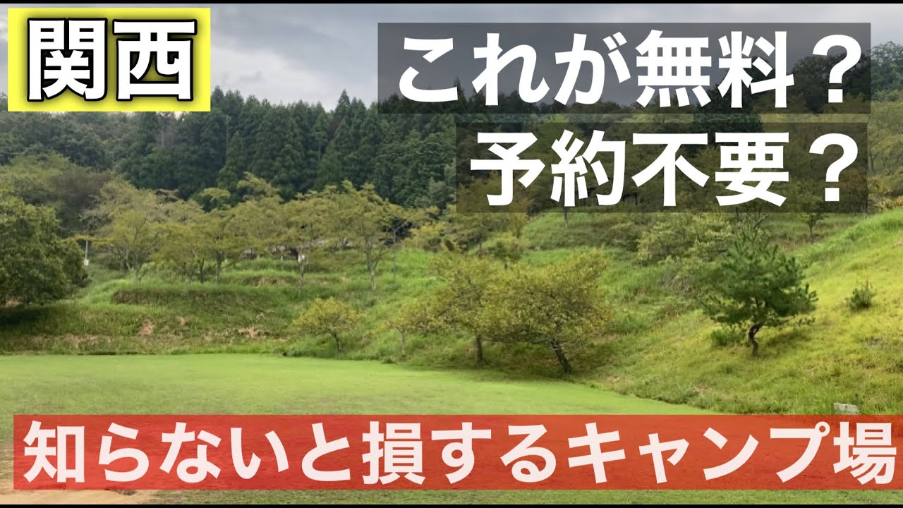 あり得ない　兵庫に無料予約不要キャンプ場があった　＃豊岡市大師山自然公園