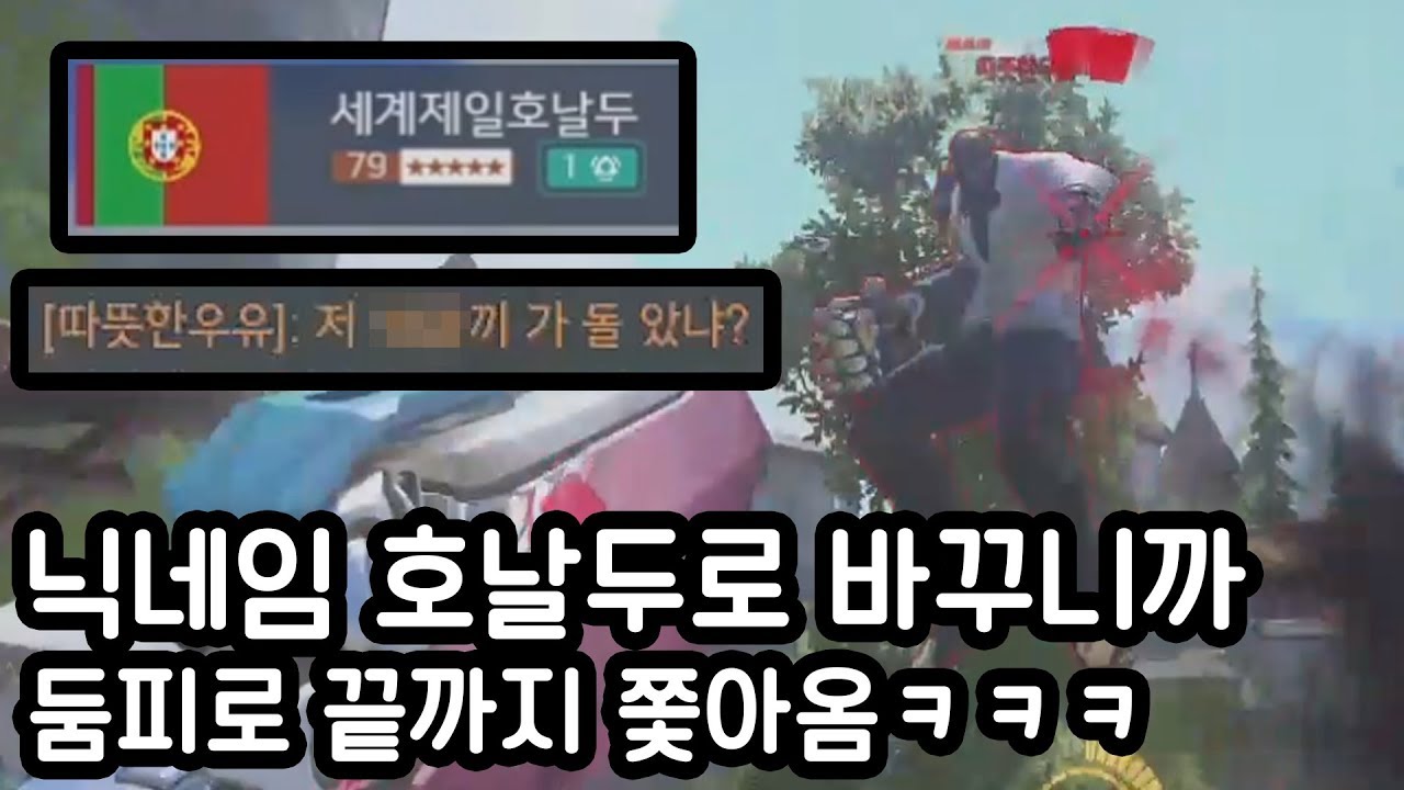 현재 옵치에서 닉네임이 호날두면 생기는일ㅋㅋㅋㅋㅋ