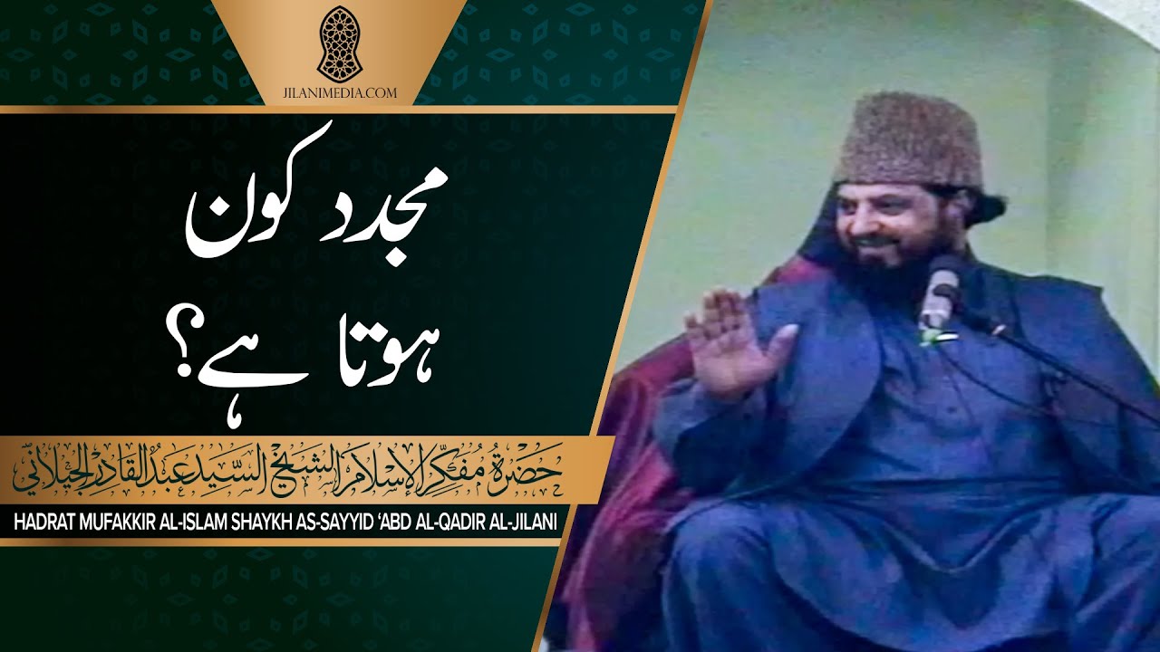 Mujaddid Koun Hota Hai? - Hazrat Pir Syed Abdul Qadir Jilani