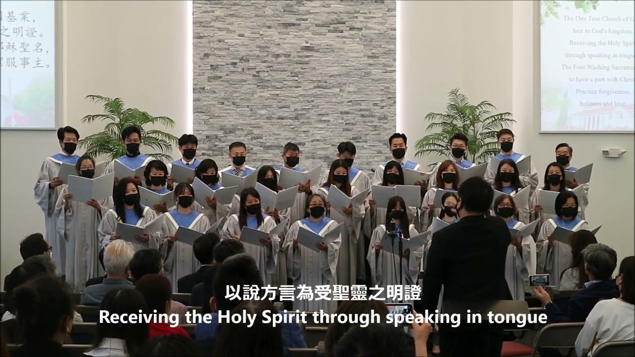 《獨一真教會 - 共信之道》The One True Church - Articles of Faith/ 安大略教會詩班 Ontario Church Choir