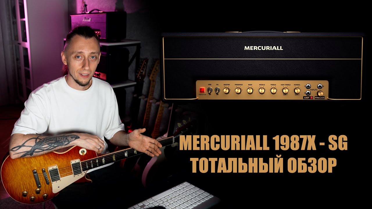Mercuriall 1987X SG Полный и подробный обзор!
