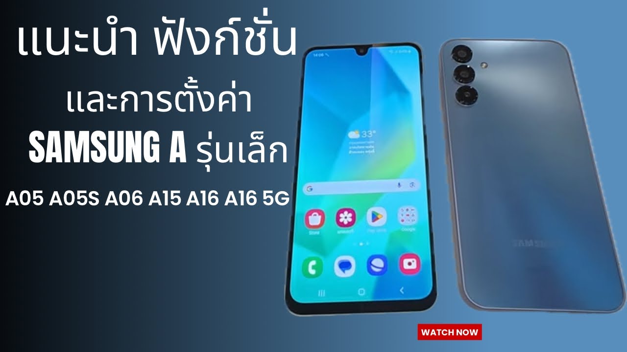 แนะนำ Function การตั้งค่า Samsung Galaxy A16 A15 A06 A05 A05s