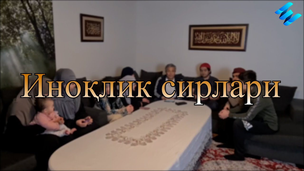 Иноқлик сирлари