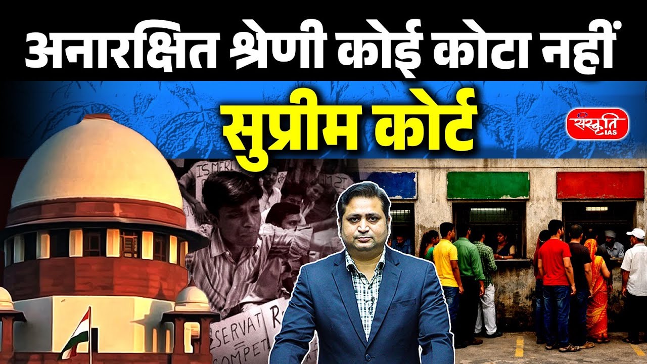 Supreme Court Ruling: SC/ST/OBC Candidates Eligible for General Category Seats | Sanskriti IAS