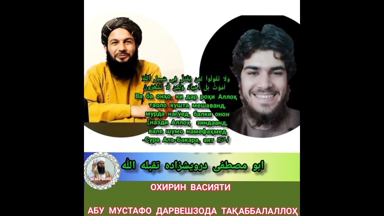 Охирин Васияти Шаҳид Абу Мустафо Дарвешзода😭😪🤲 Раҳимаҳуллоҳ
