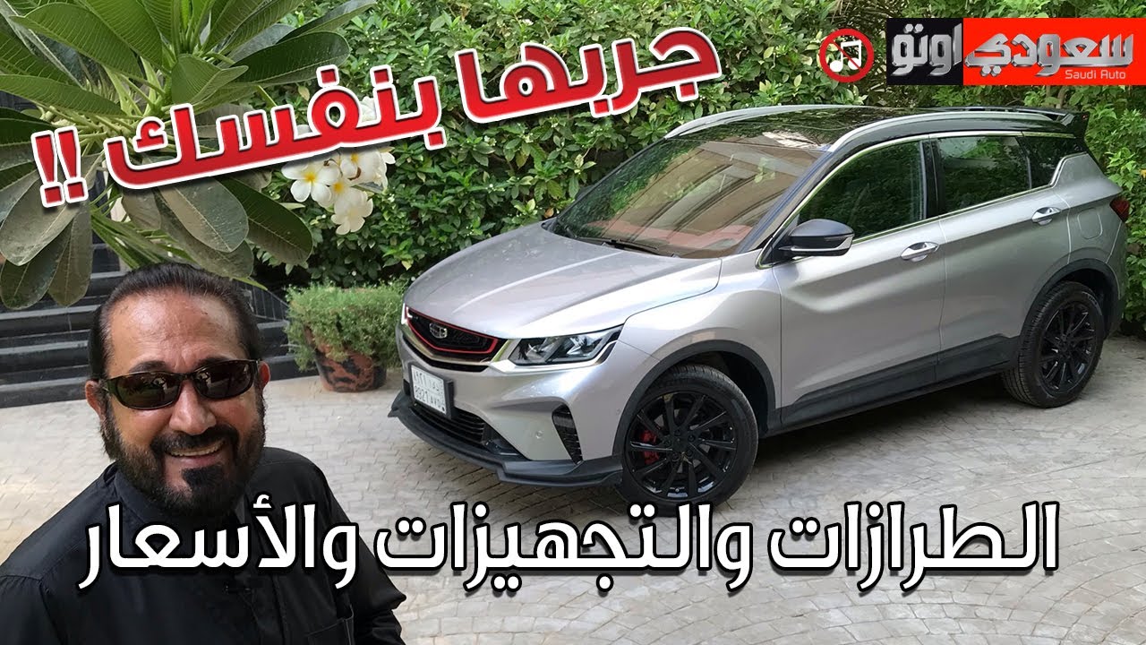 جيلي كولراي بلس موديل 2022 Geely Coolray PLUS | بكر أزهر | شركة الوعلان للتجارة