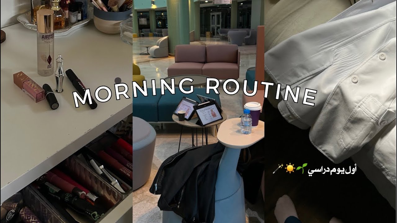 روتيني الصباحي لأول يوم دراسة☀️📚| Morning routine