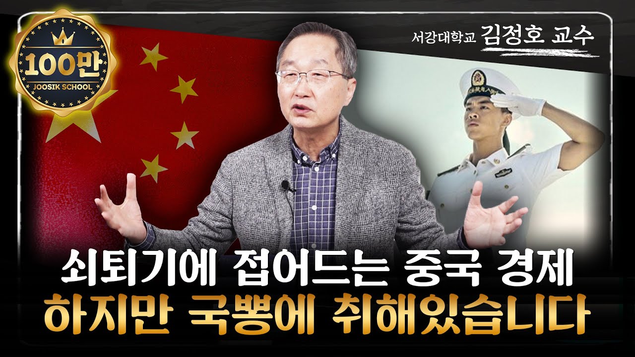 김정호 교수 ‖ 중국이 위안화가 국제통화가 되기를 원하지 않는 이유 (풀버전) / 머니특강