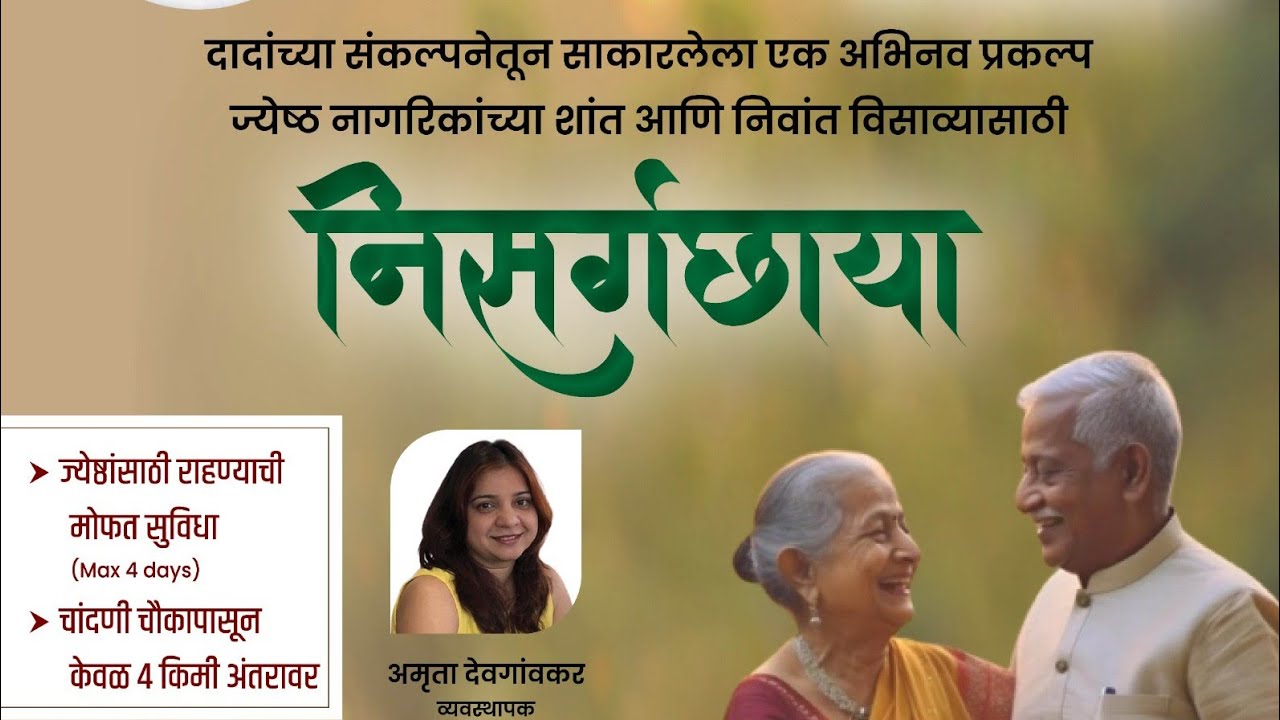 An evening at Nisarga Chhaya Senior Citizens Holiday Home, Bhugaon Hills near Pune
