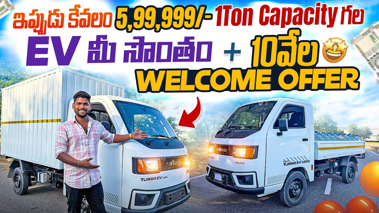 Euler Turbo EV 1000 | 1 Ton Capacity Electric Vehicle Just ₹5,99,999 + 10 వేల Welcome Offer 🚛⚡