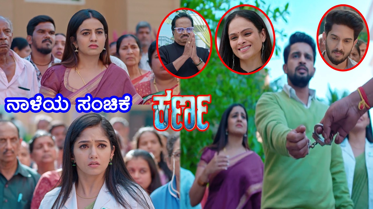 ಮಾಡದ ತಪ್ಪಿಗೆ ಅರೆಸ್ಟ್ ಆದ ಕರ್ಣ/ರಮೇಶನ ಕಪಿಮುಷ್ಠಿಯಿಂದ ಕರ್ಣನನ್ನು ಕಾಪಾಡ್ತಾರ ನಿಧಿ-ನಿತ್ಯ #karna