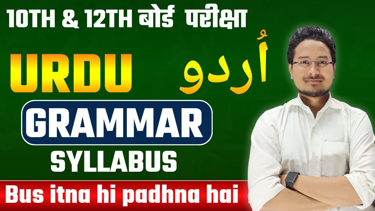 10th & 12th Board Exam Urdu Grammar Syllabus || Bus itna hi padhna hai Poora marks aayega