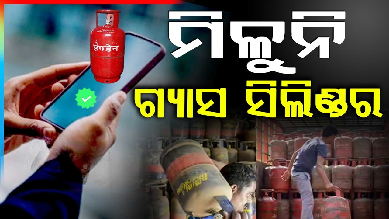 ମିଳୁନି ଗ୍ୟାସ ସିଲିଣ୍ଡର | Commercial LPG Shortage Worries Hotels in Odisha; Restaurants Fear Shutdown