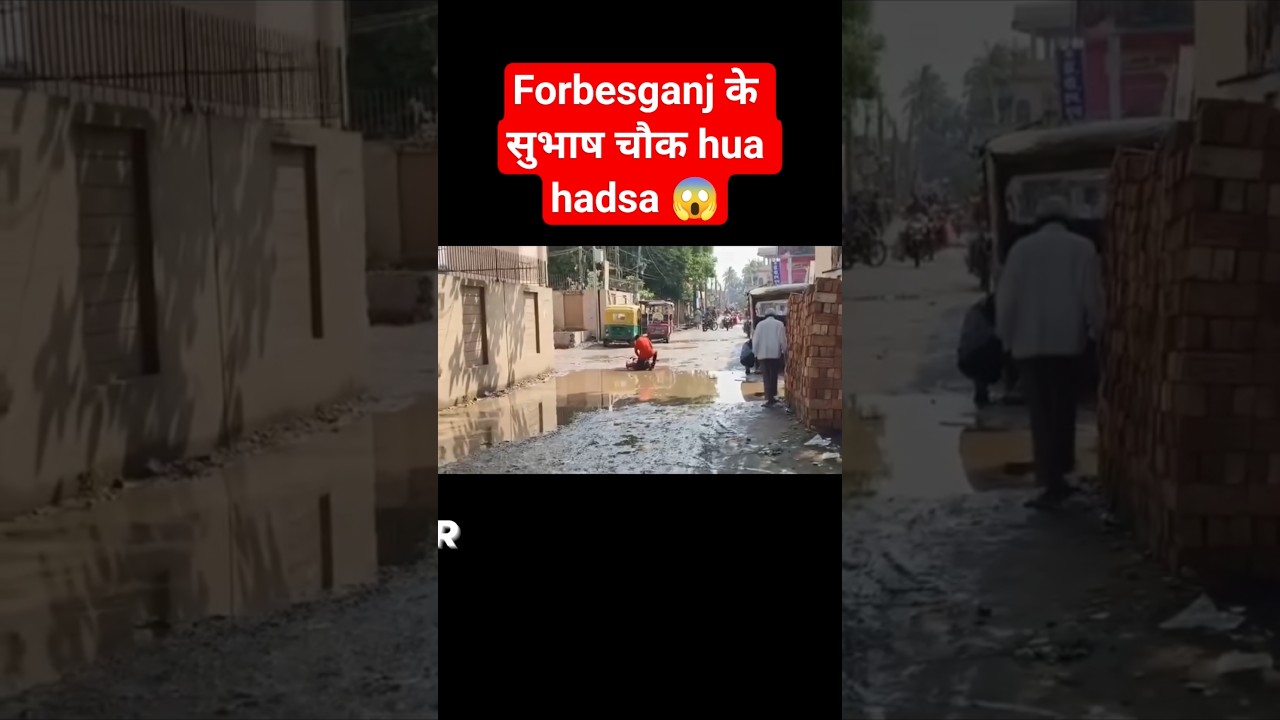 Forbesganj Subhash Chowk Breaking News Today | सुभाष चौक पर क्या हुआ आज? 😱 | Latest News 2026
