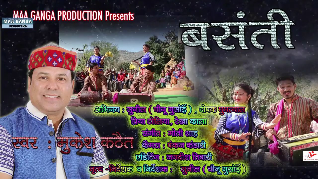 Basanti | Latest Garhwali Song 2017 | Mukesh Kathait