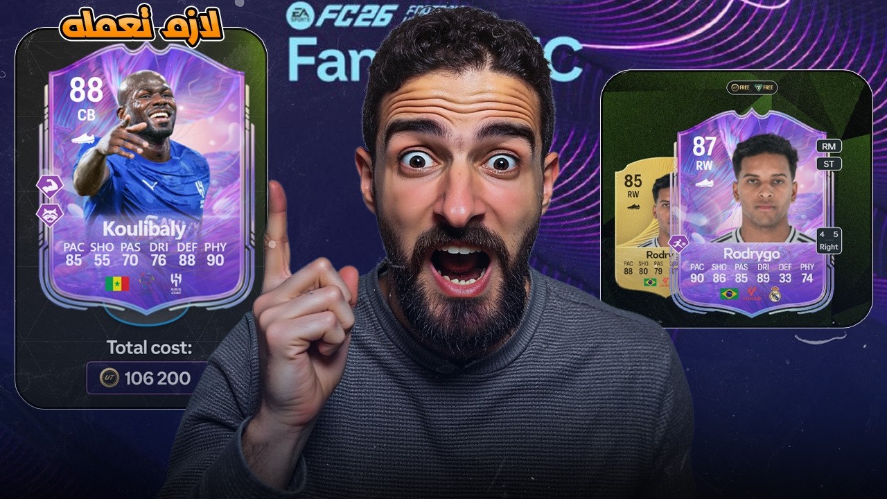 مستحيل! تطويرة أسطورية تزيد +15 سرعة في فيفا 26 😱 لا تفوتها + تحدي كوليبالي المرعب! | FC26