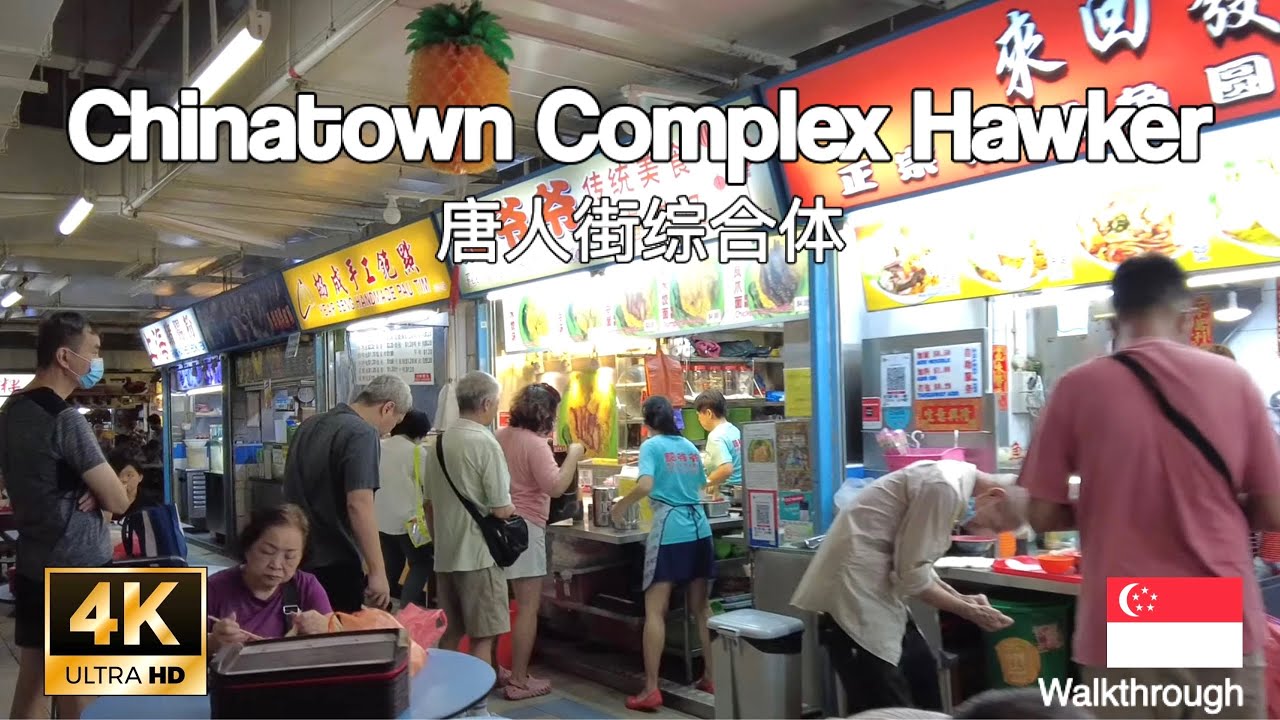 [4K] 🇸🇬 CHINATOWN COMPLEX HAWKER SINGAPORE #hawker #singapore  #hawkerfood #sg #singaporefood