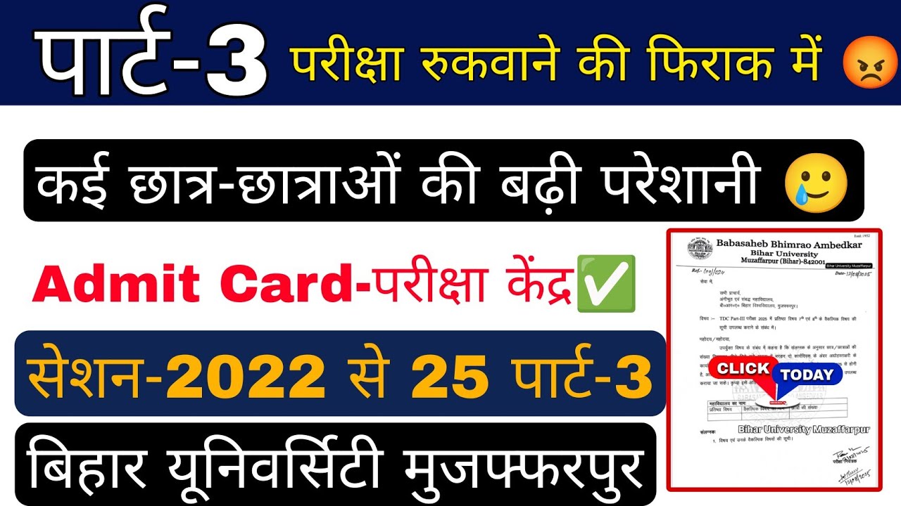 Brabu part 3 exam 2025, everyone is talking about cancelling part 3 exam, bihar university part 3...