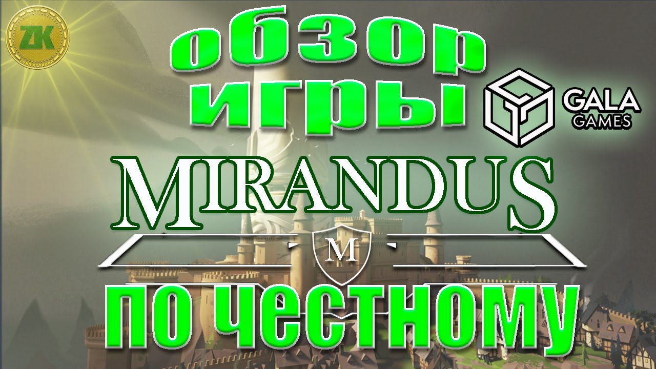 Mirandus - что это за игра. Первый взгляд.