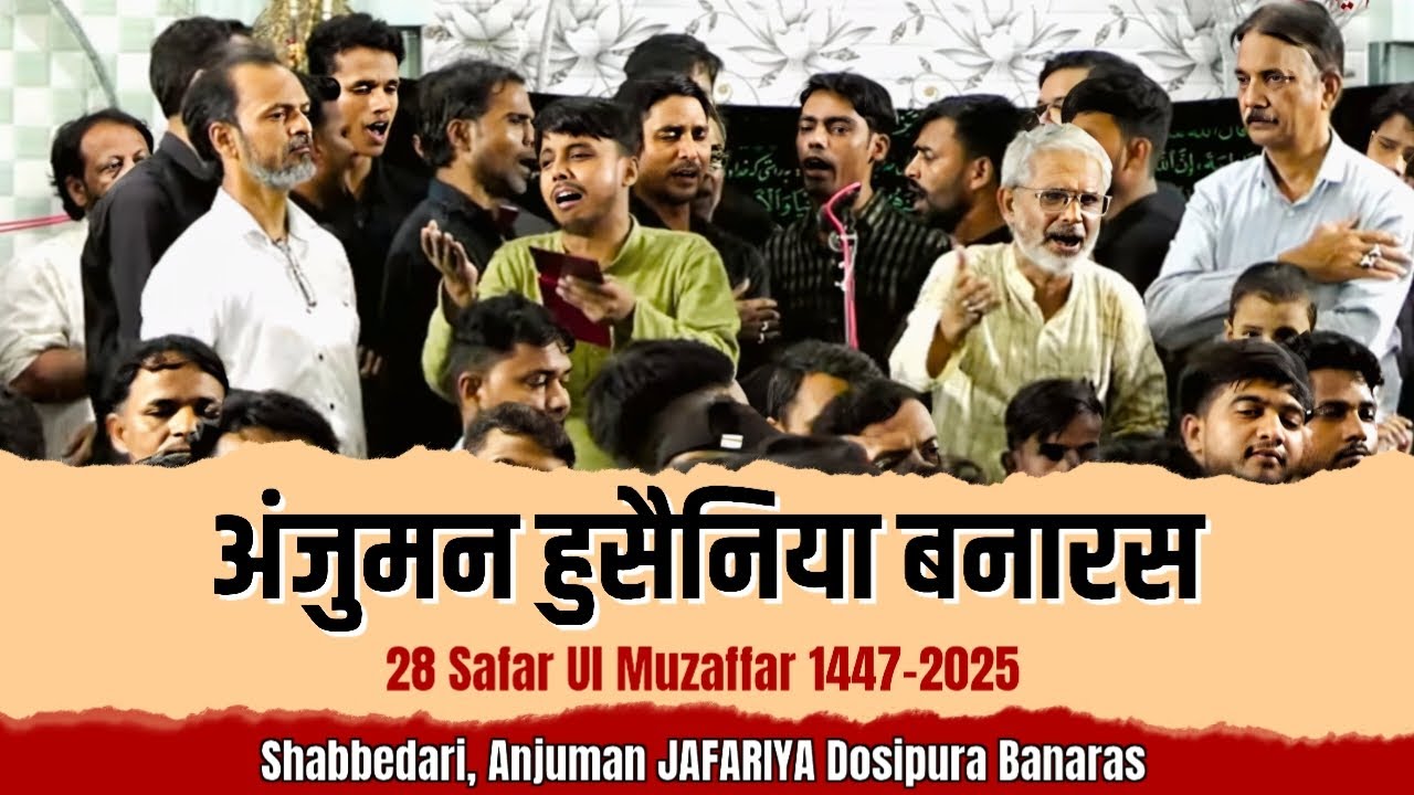 अंजुमन हुसैनिया बनारस || 28 Safar 1447 || Shabbedari Anjuman JAFARIYA Dosipura, Banaras