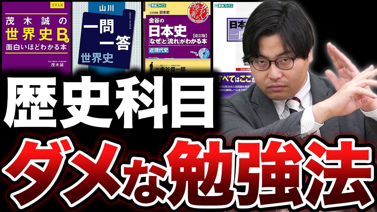 【絶対やめて】日本史・世界史の成績が上がらないNG勉強法