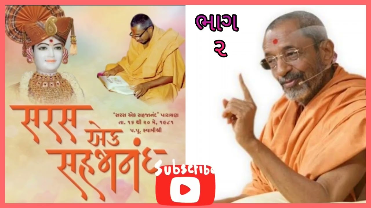 #Saras Ak Sahajanand Pustak Nu Parayan Date-16-05-1981 Day-1/ Bhag-2 Guru Hari Hariprasad Swamiji. 