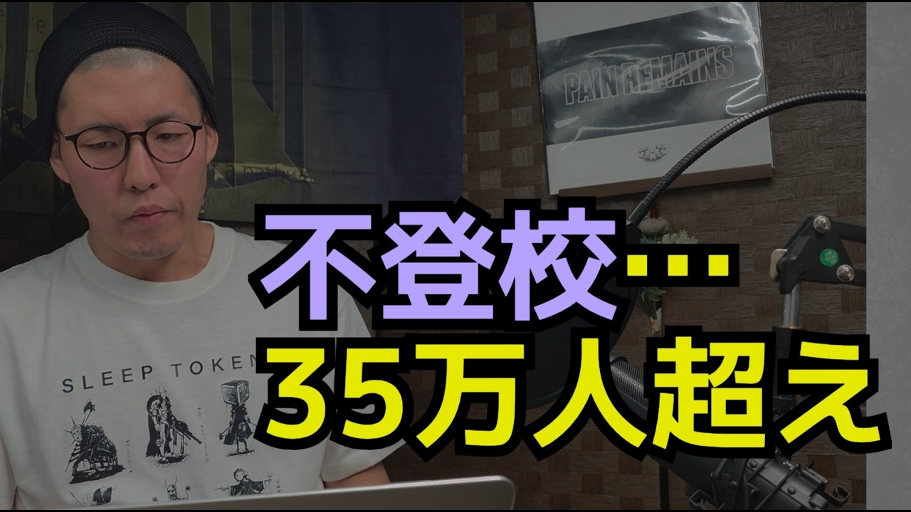 【不登校の要因…】子どもを〝ひとりの人間〟として見ること