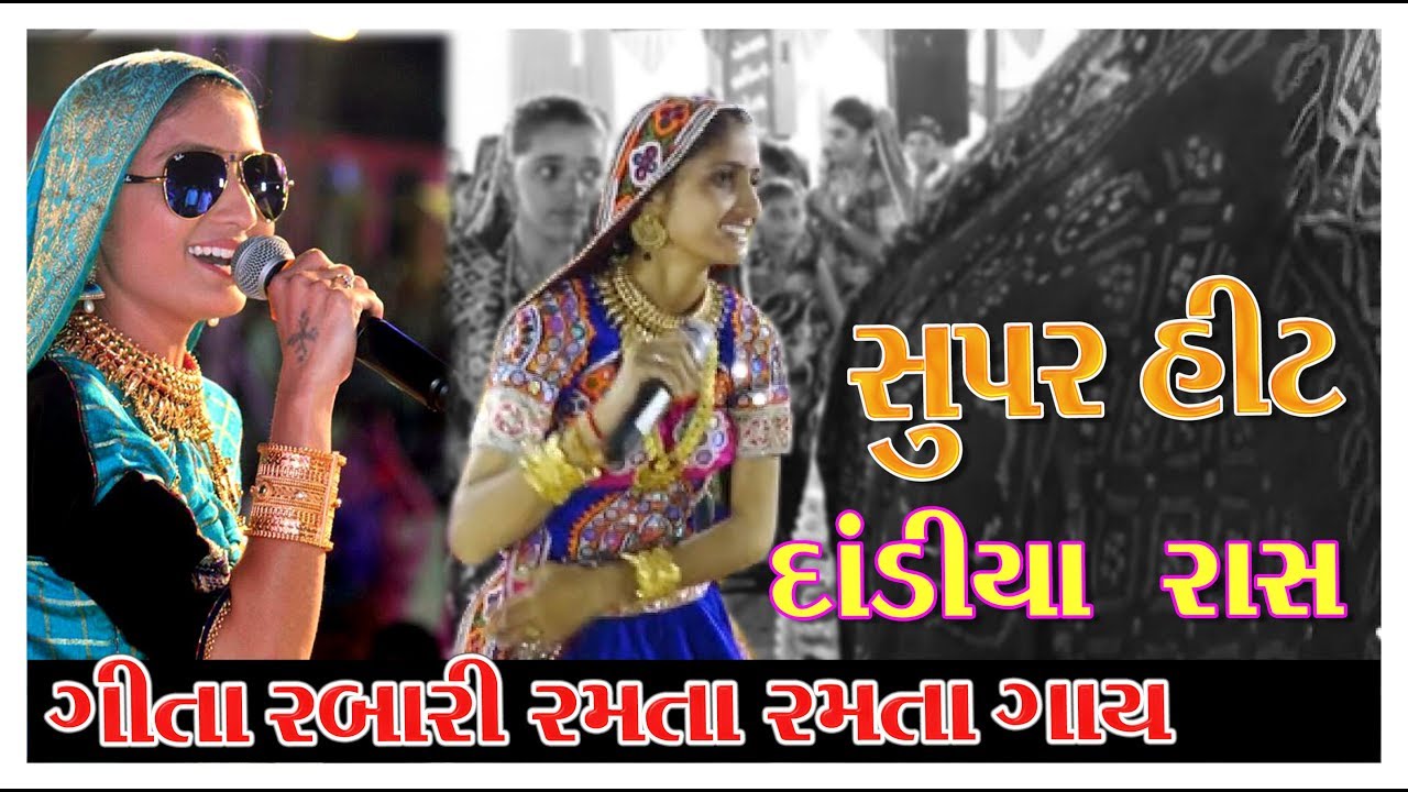 Geeta Rabari Ramta Ramta Gay || Geeta Rabari