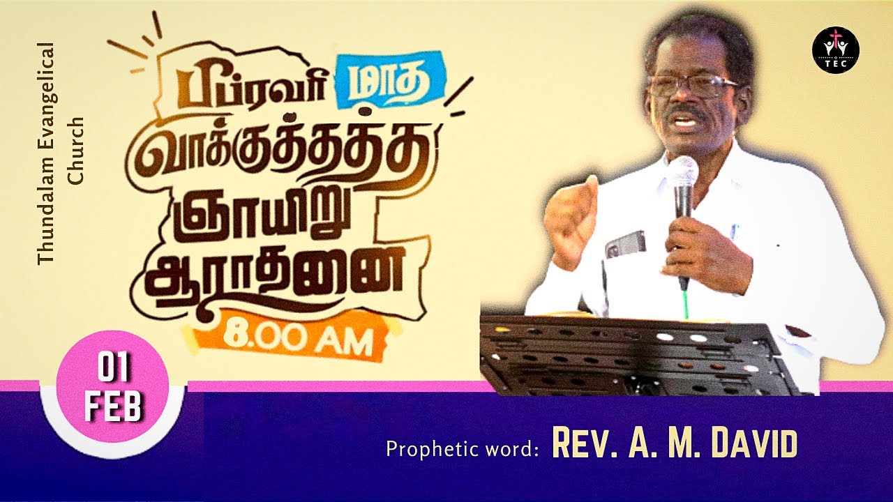 SUNDAY CHURCH SERVICE || ஞாயிறு ஆராதனை || 01 FEBUARY 2026 || Sermon: Rev.A.M.David