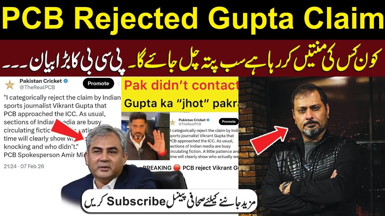 PCB Rejected Vikrant Gupta Claim | Indian Media Fiction News | PCB No Contact With ICC