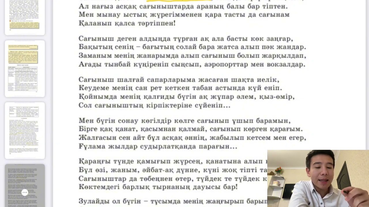 Төлеген Айбергенов “Сағыныш” өлеңі.
