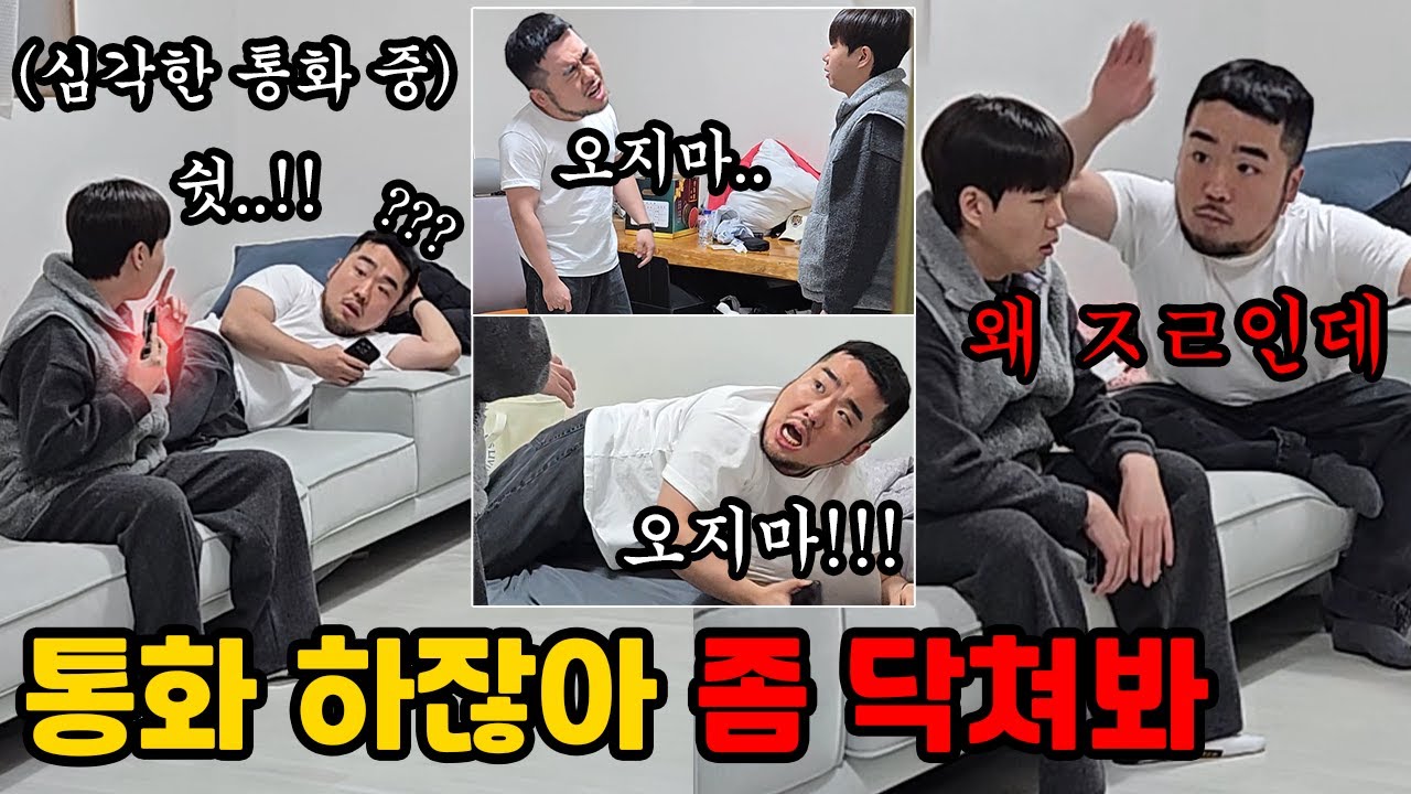 심각한 통화하는 척 따라다니면서 지ㄹ 발광하기 ㅋㅋ