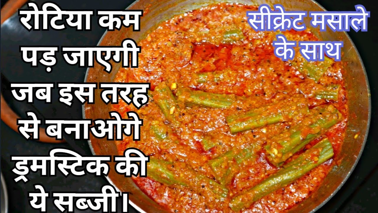 कभी न खाई होगी ऐसी लाजवाब ड्रमस्टिक की सब्जी/ सरगवा सब्जी की रेसिपी/ Drumstick Recipe
