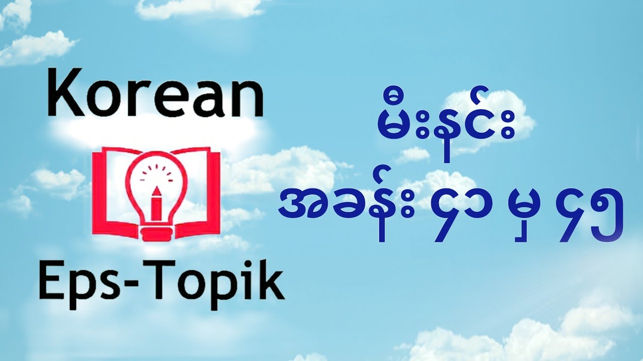 EPS-TOPIK Meaning [Chapter 41~45]