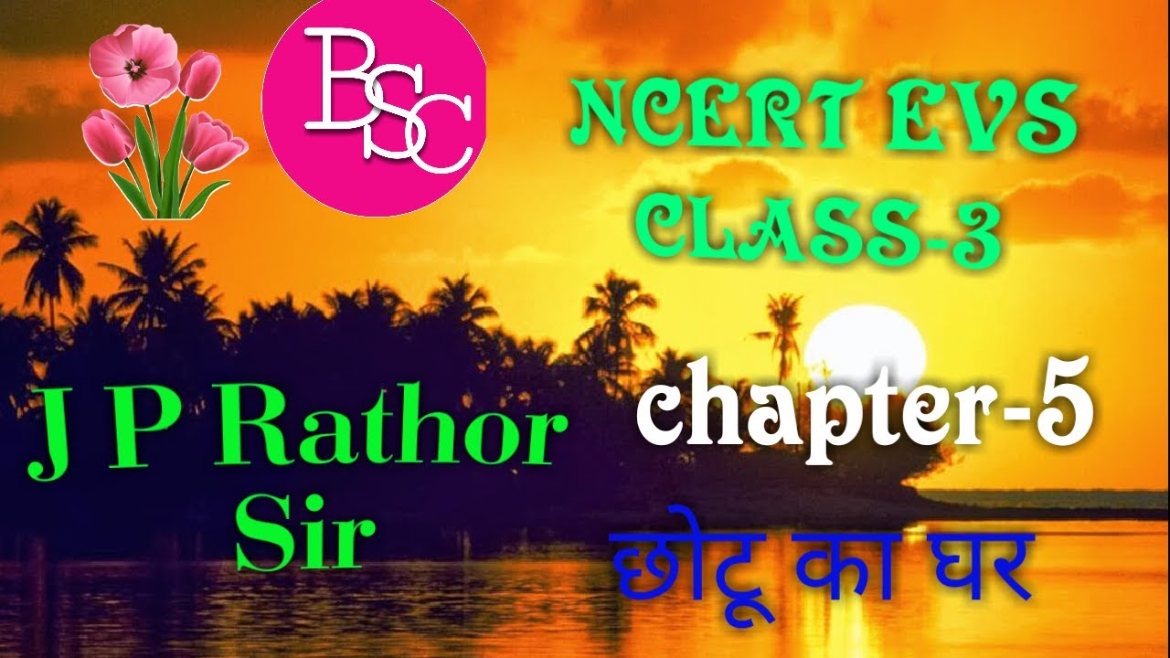 # basic school education #evsby J P Rather sir NCERT EVS(CLASS-3) CHAPTER-5  ''छोटू का घर ''