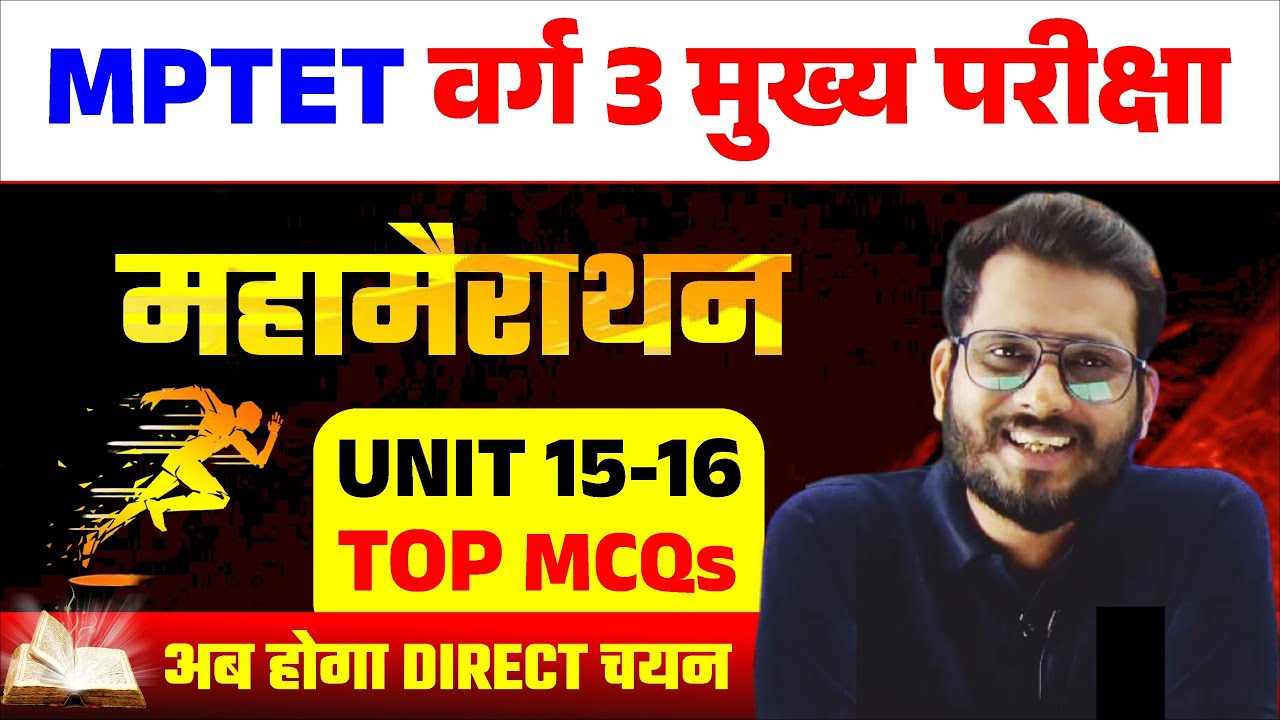 महा मैराथन Top MCQS | Unit 15-16 |10th Level| MPTET Varg 3 Science | MPTET VARG 3 MAINS CLASSES 2025