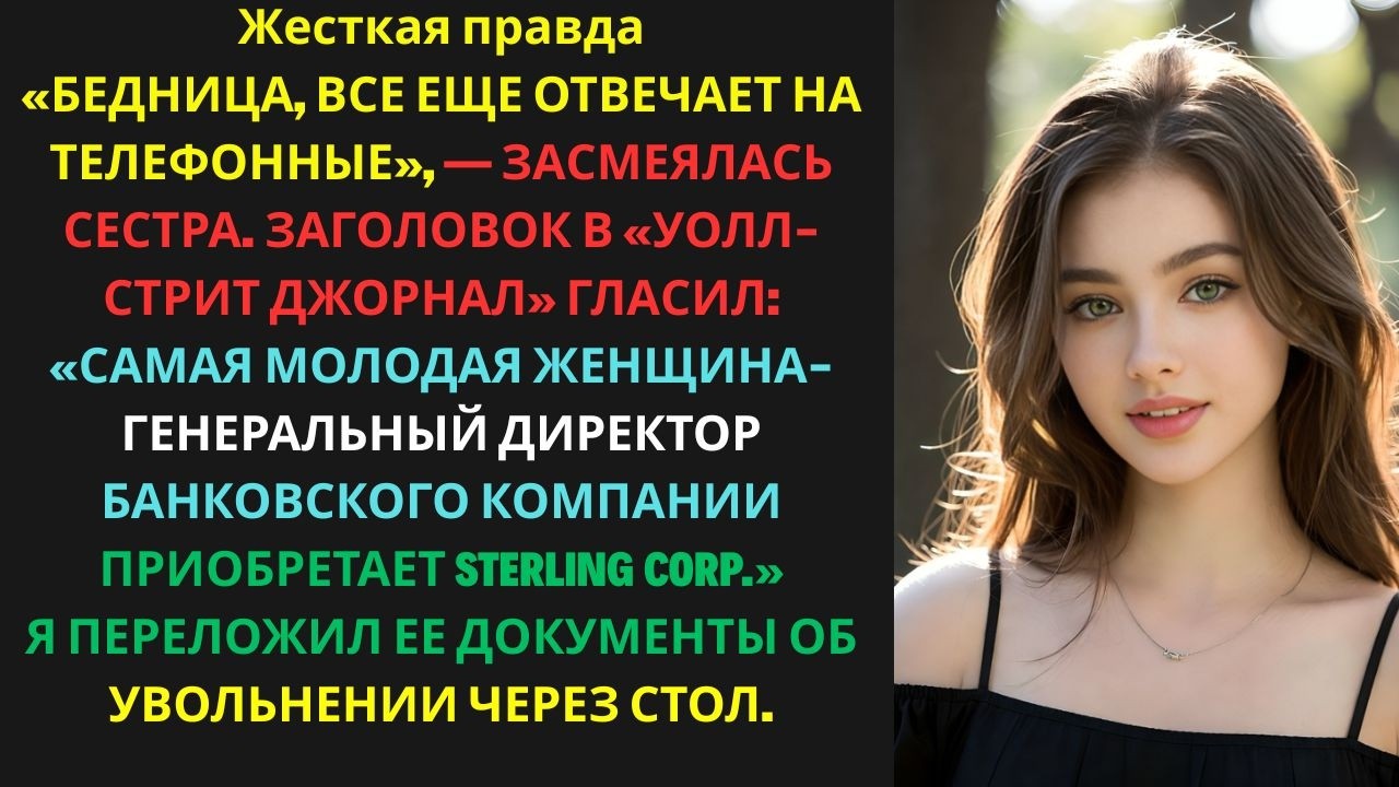 За ужином сестра спросила: «Ты всё ещё секретарь?» — а потом мой банк купил её компанию.