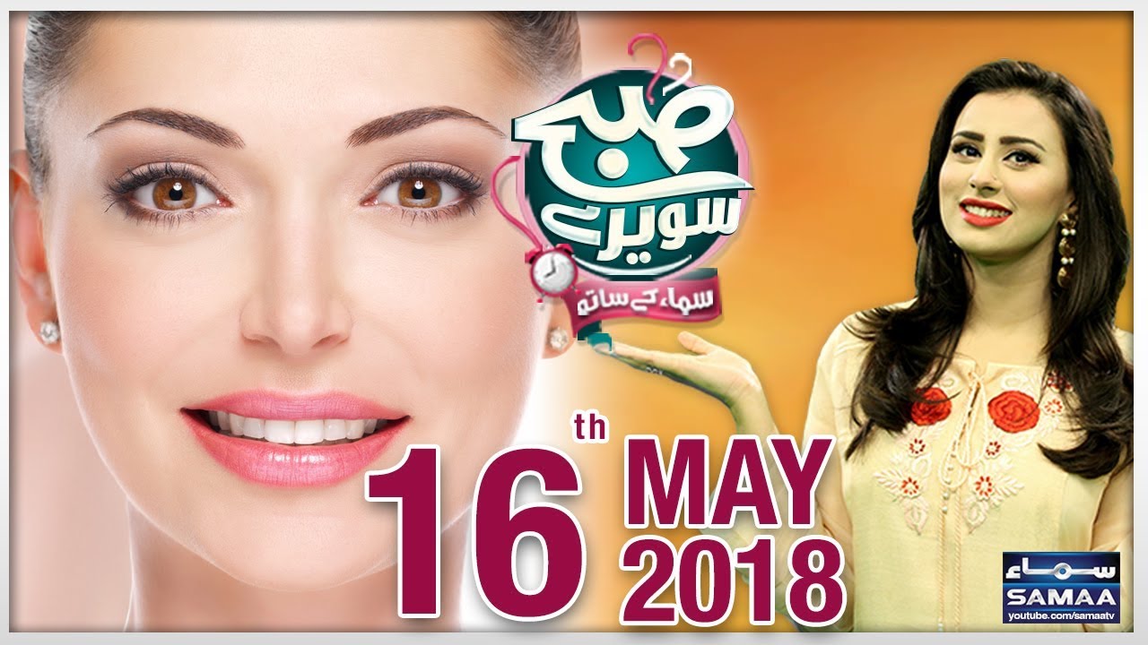 Khud Ko Khoobsurat Banaen | Subah Saverey Samaa Kay Saath | SAMAA TV | Madiha Naqvi | 16 May 2018