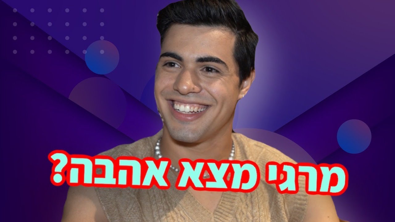 גם #מרגי נמצא בזוגיות חדשה? | ״#לאלהיותלבד״ 😱❤️