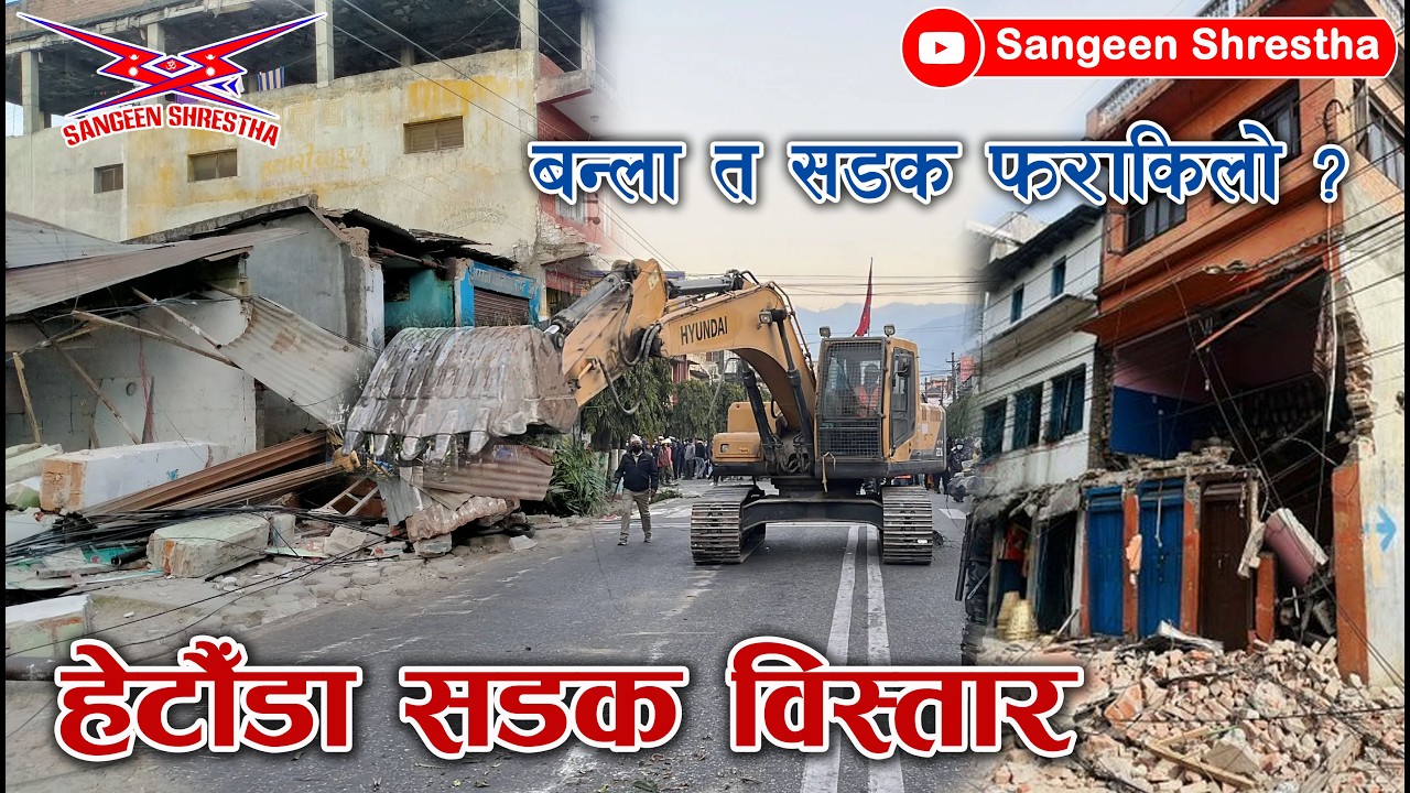 अब बन्छ Hetauda