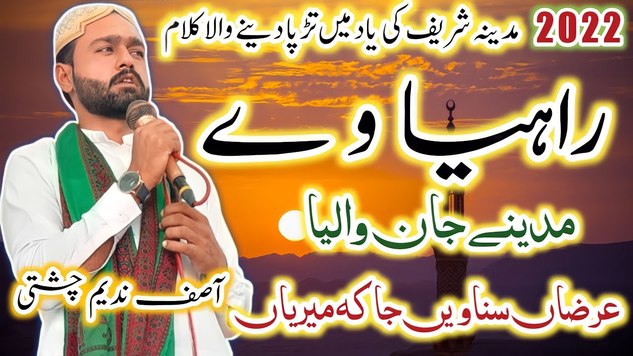 Rahia Wae Madine Jaan Weleya | Heart touching Kalam 2022 | راہیا وے مدینے جان  | @Jhang Village Vlog