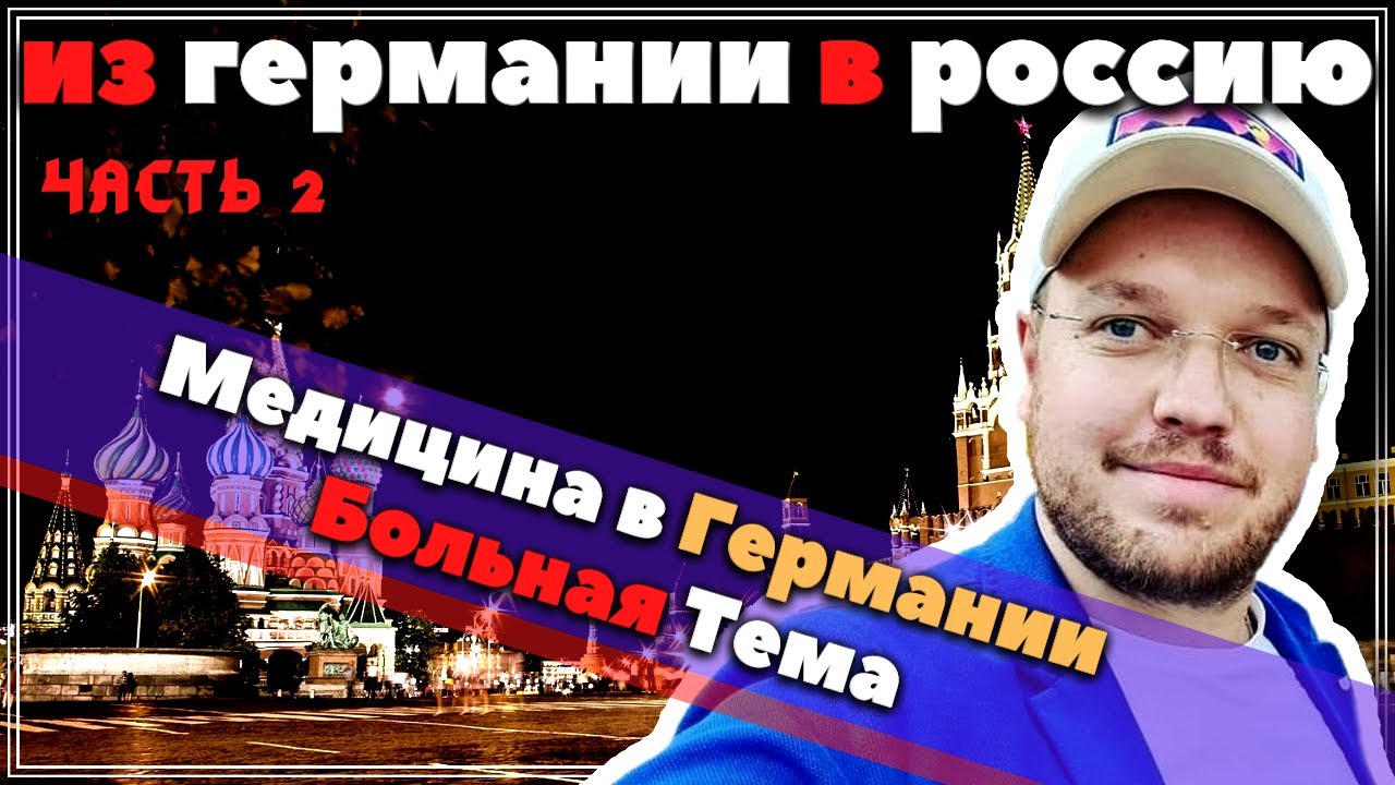 Зачем УКРАИНЕЦ переехал из ГЕРМАНИИ в РОССИЮ - Интервью Часть 2/3 - #сФилином