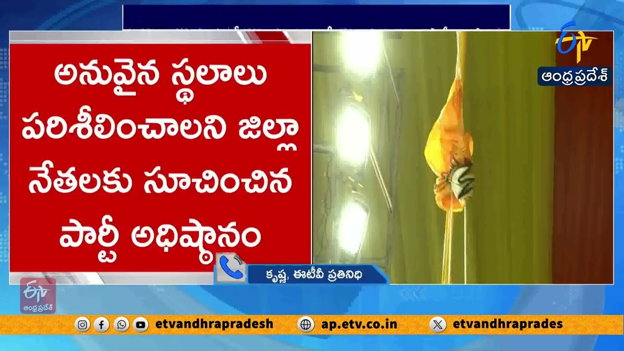 TDP Mahanadu Venue Likely to Shift from North Andhra to Nellore