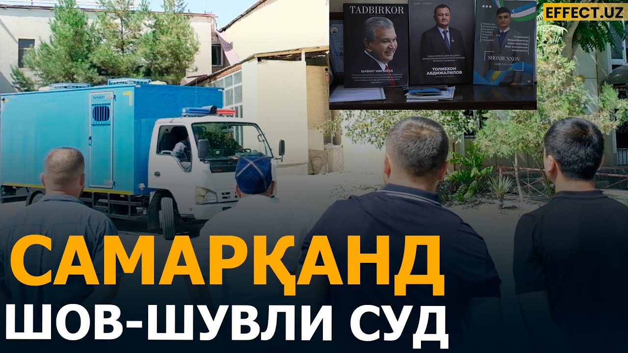 ҲУКМ ЁКИ СИЁСИЙ ЎЙИН? ТОЛИБХОН АБДУЖАЛИЛОВ ИШИ. (СУД14.08.2025) – EFFECT UZ