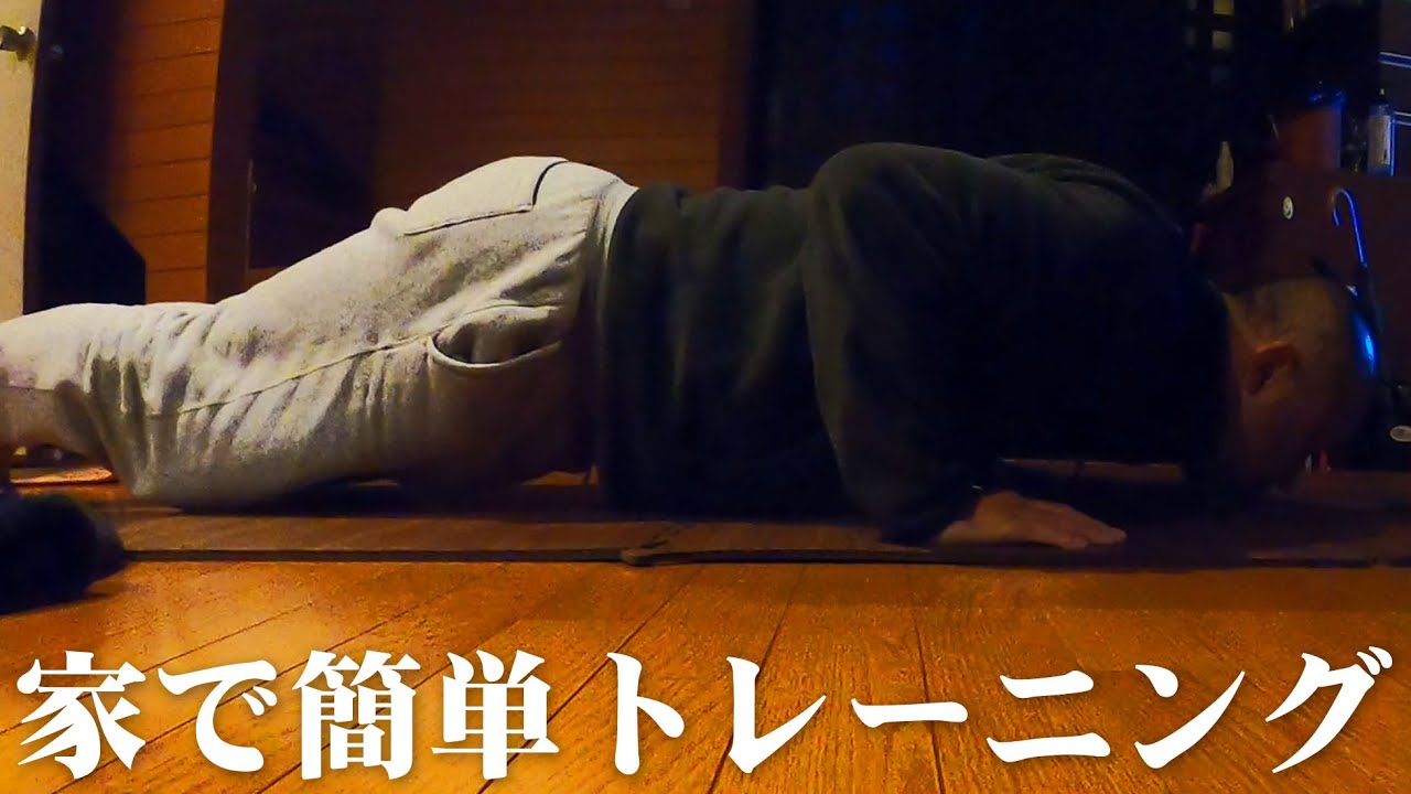 10分以内で終わる道具を一切使わない初心者でも出来る自重トレーニング