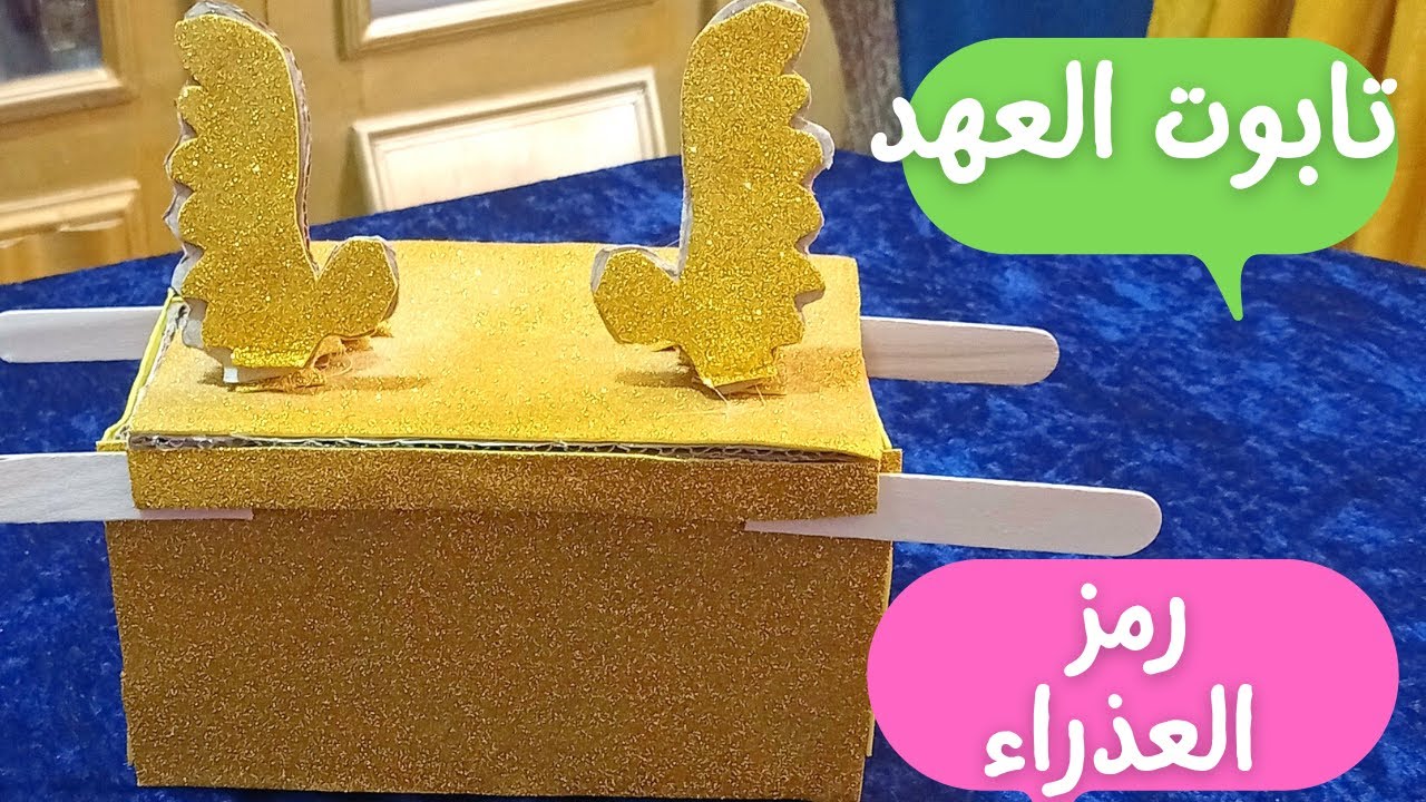 تابوت العهد, تابوت موسي رمز العدراء